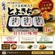 �䲰�������޳���ߤ��ȤȤ褭����3�ĥ��å�