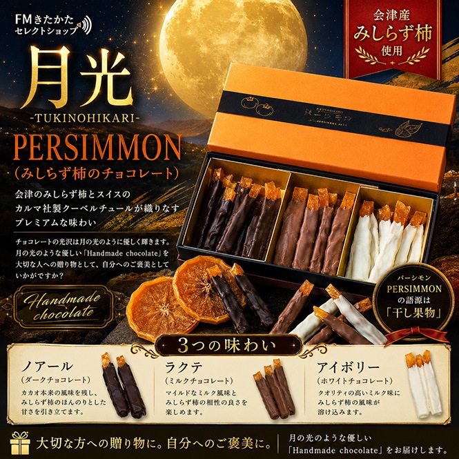 �����TUKINOHIKARI�ˡ�PERSIMMON(�ߤ��餺���Υ��祳�졼��)