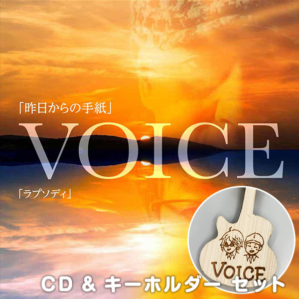 VOICE CD「昨日からの手紙」「ラプソディ」 &木製アコースティック