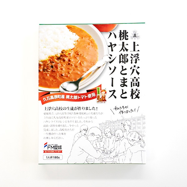 食品ロス削減】上浮穴高校 桃太郎とまと ハヤシソース | 食品ロス削減