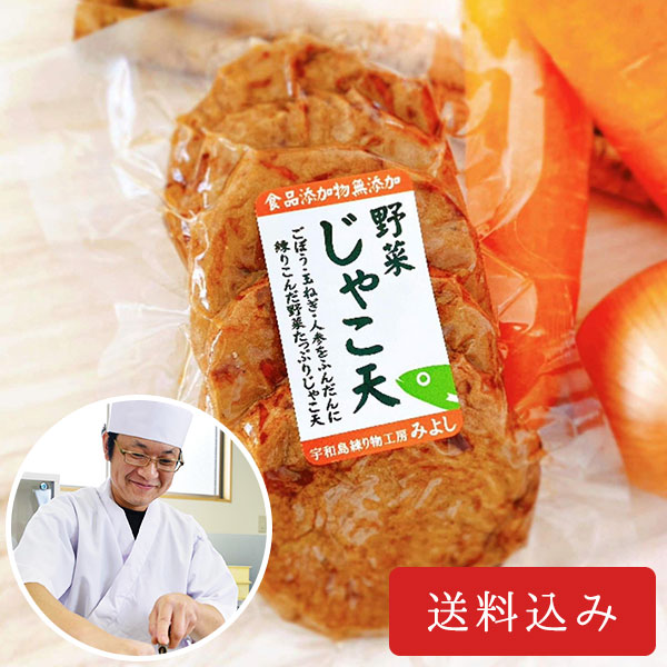 野菜じゃこ天 真空タイプ 無添加じゃこ天 魚介類 加工食品 愛媛の名物通販fmマルシェ 野菜じゃこ天 真空タイプ 無添加じゃこ天 魚介類 加工食品 愛媛の名物通販fmマルシェ