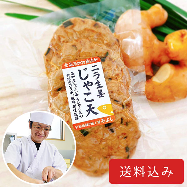 ニラ生姜じゃこ天5枚 真空タイプ 無添加じゃこ天 魚介類 加工食品 愛媛の名物通販fmマルシェ ニラ生姜じゃこ天5枚 真空タイプ 無添加じゃこ天 魚介類 加工食品 愛媛の名物通販fmマルシェ