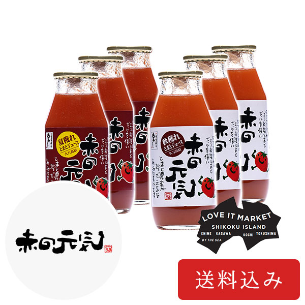 トマトジュース「赤の元気夏獲れ、秋獲れ」セット（6本） | LOVE