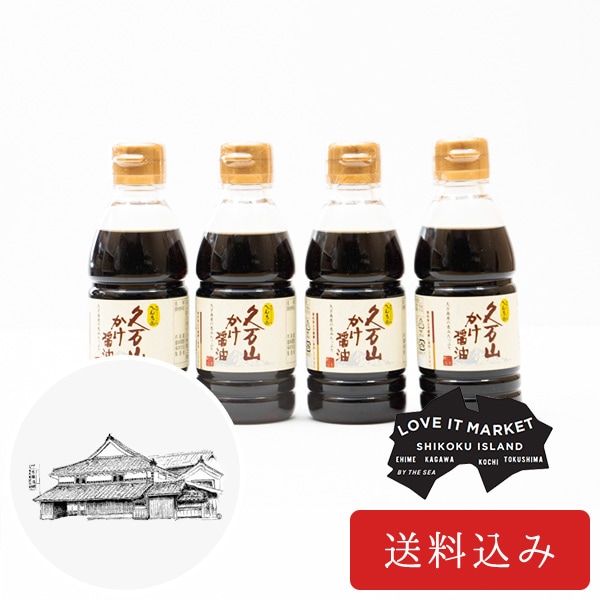 久万山かけ醤油200ml×4本セット | LOVE IT MARKET 四国 | 愛媛の名物