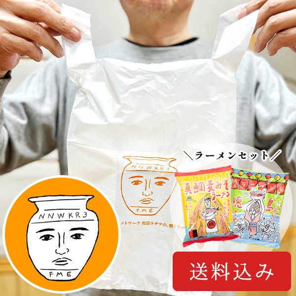 和田ラヂヲ セット 3_000000000421.jpg?1713174991