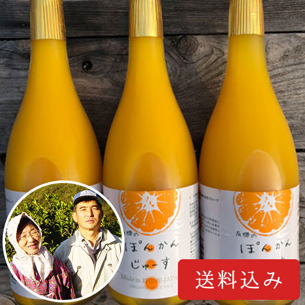 愛媛県産ぽんかんジュース 720ml 12本セット ポンカンジュース720ml - 無茶々園｜ジュース・柑橘・海産物