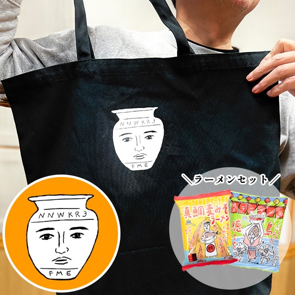 ニンジニアネットワーク 和田ラヂヲの、聴くラヂヲ3『トートバッグ