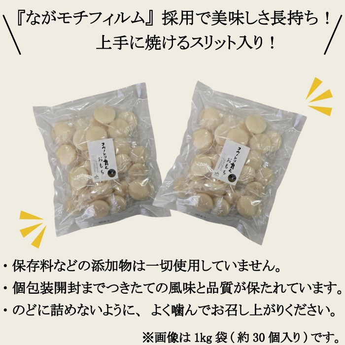 コウノトリ育むおもち 特別栽培米（無農薬） モチ 個舗装 丸餅 3kg（約90個） 送料無料 保存料不使用 ながモチフィルム 常温保存可能