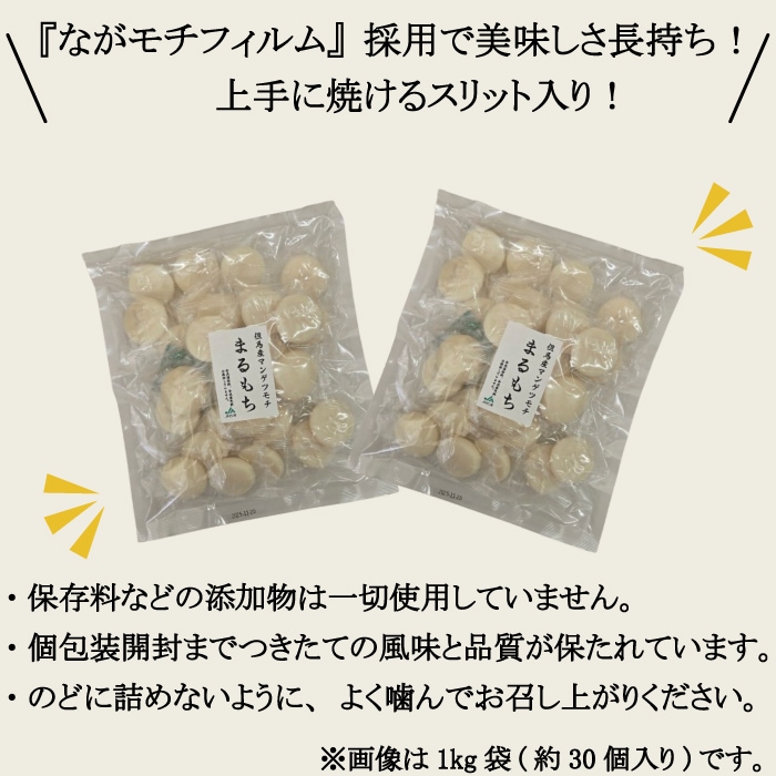 但馬産マンゲツモチ使用　丸もち 丸餅 2kg（約60個）送料無料 個包装 保存料不使用 ながモチフィルム 常温保存可能