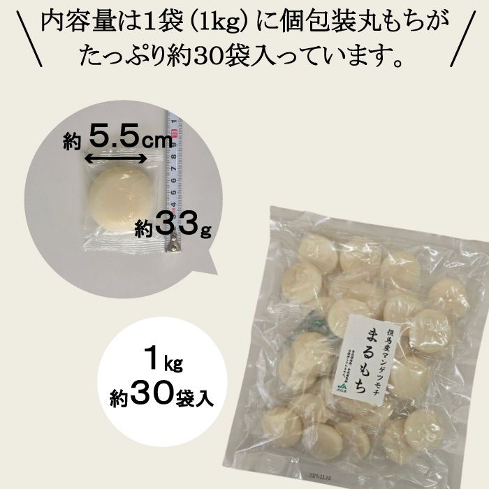 但馬産マンゲツモチ使用　丸もち 丸餅 5kg（約150個）送料無料 個包装 保存料不使用 ながモチフィルム 常温保存可能