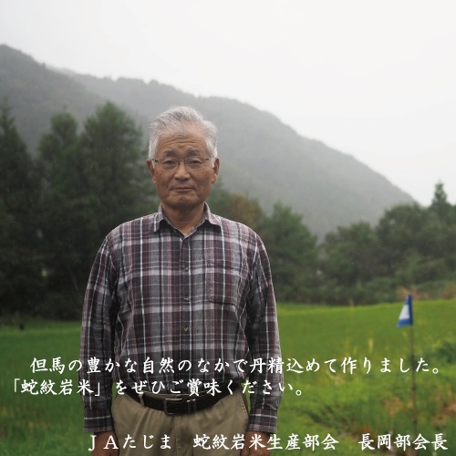 【令和7年産】 新米 特別栽培米 地域限定米　蛇紋岩米　白米　10kg　5kg×2袋　送料無料