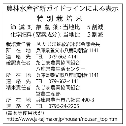 【令和7年産】 新米 特別栽培米 地域限定米　蛇紋岩米　白米　10kg　5kg×2袋　送料無料