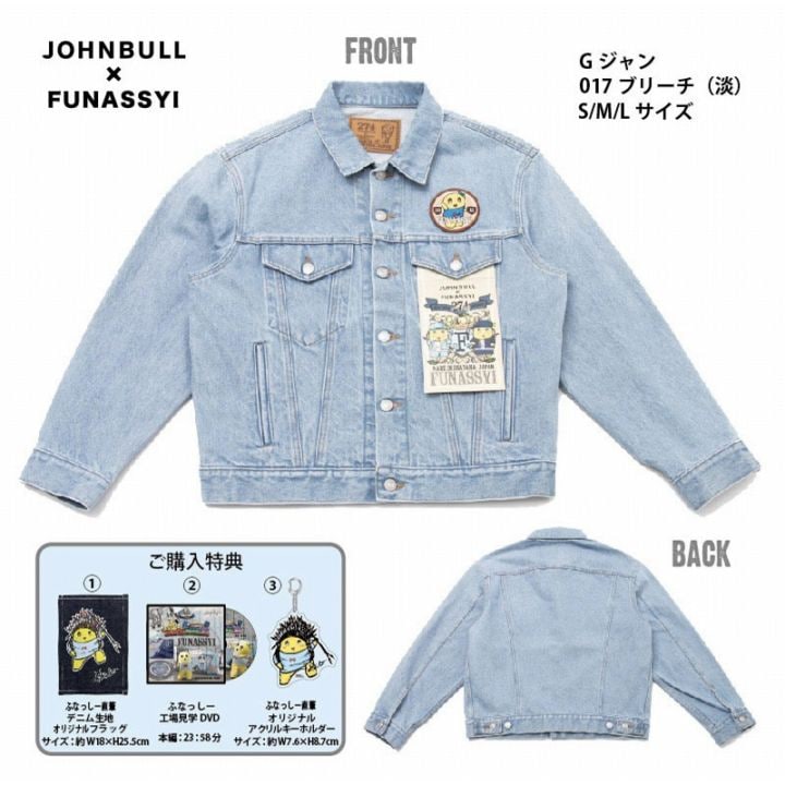 FL ふなっしー×JOHNBULL Gジャン 017 ブリーチ(淡)