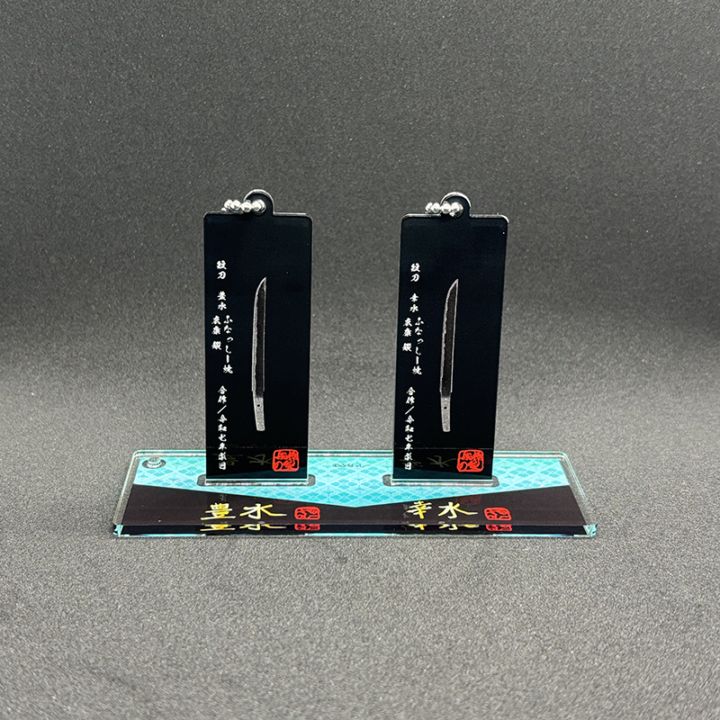 刀剣ふなっしーキラキラアクリルキーホルダー豊水&幸水(台座付き)