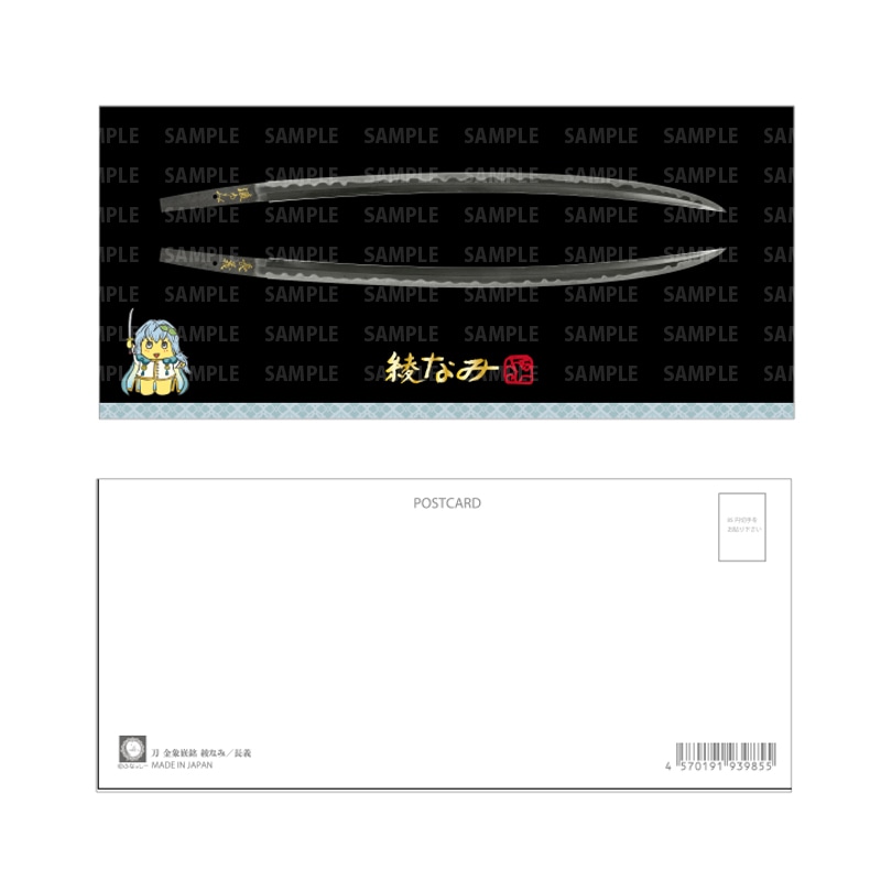 刀剣ふなっしー変形ポストカード(綾なみ)
