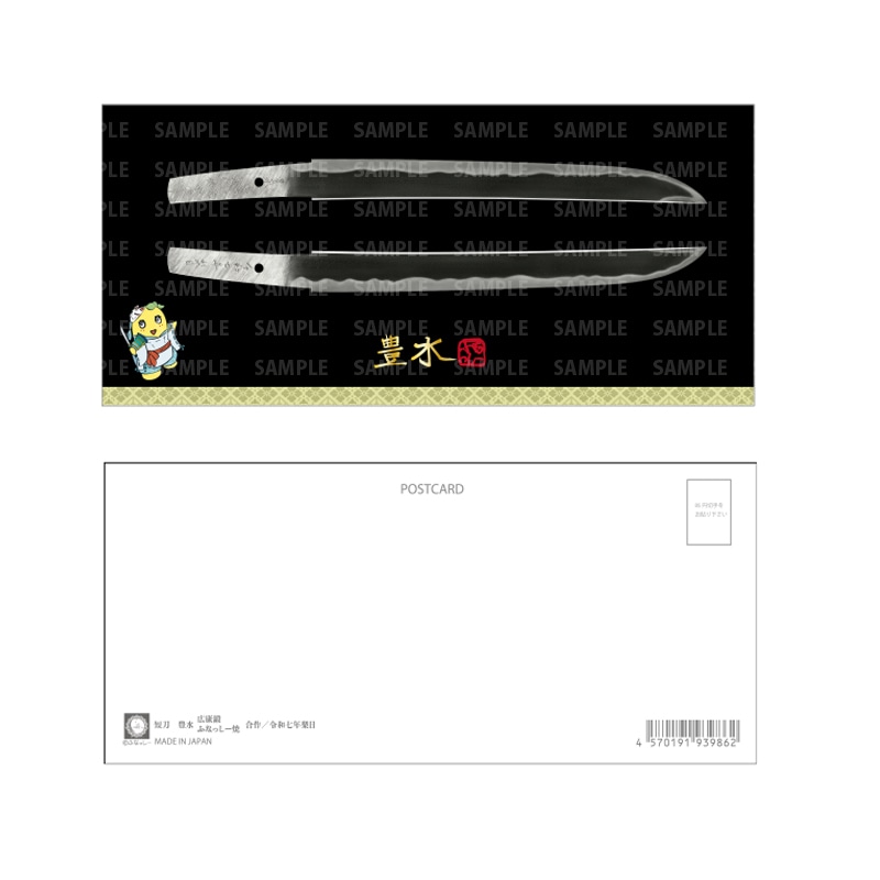 刀剣ふなっしー変形ポストカード(豊水)