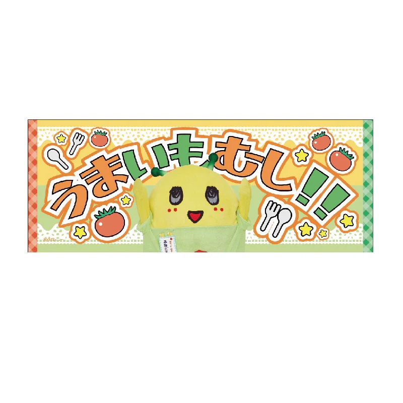 FL 推し活メッセージタオル3(ふなごろー)