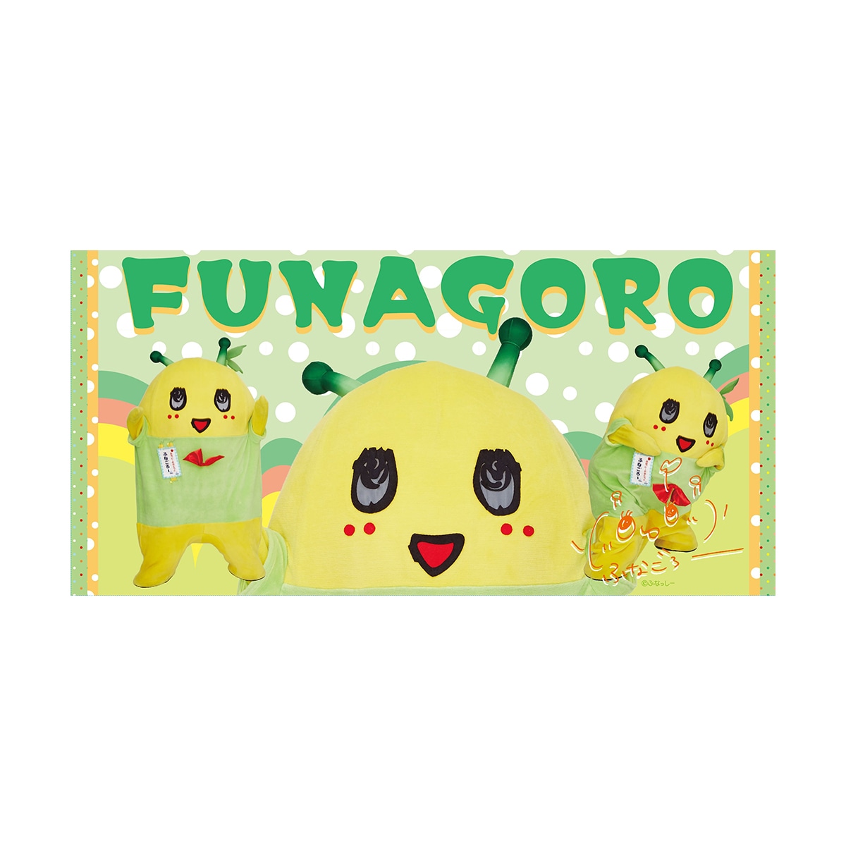 FL マイクロファイバーブランケット(ふなごろー)