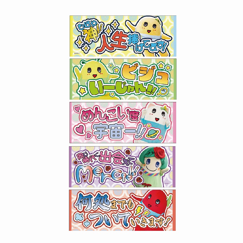 FL 推し活メッセージタオル2(ふなごろー)タオル｜ふなっしーLAND 船橋