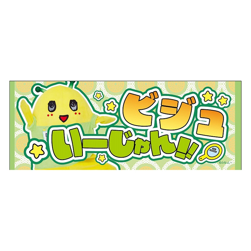 ELLY メッセージタオル 会場限定ガチャ レア FL 推し活メッセージタオル2(ふなごろー)タオル｜ふなっしーLAND 船橋