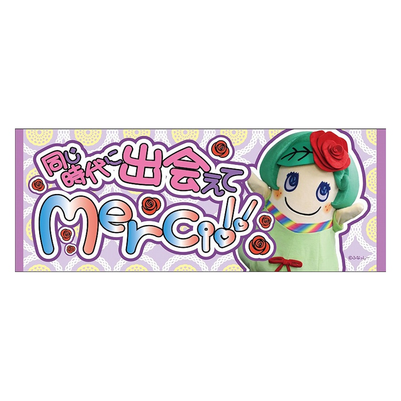 FL 推し活メッセージタオル2(ペアンヌ)タオル｜ふなっしーLAND 船橋