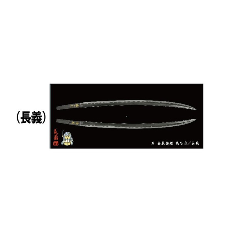 刀剣ふなっしー実寸ポスター(長義)