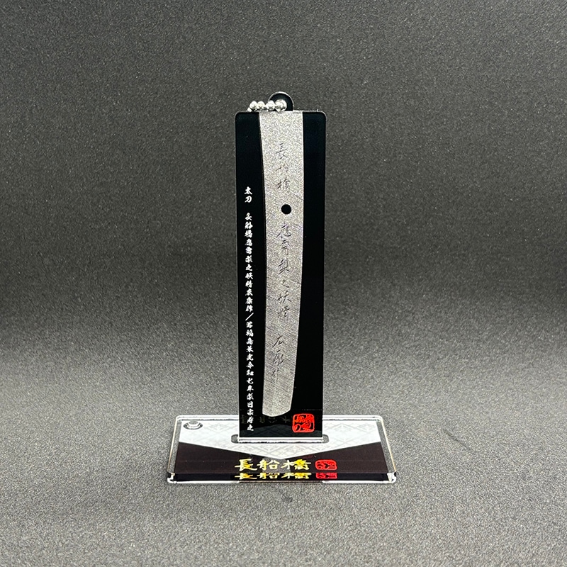 刀剣ふなっしー キラキラアクリルキーホルダー 長船橋B(台座付き)
