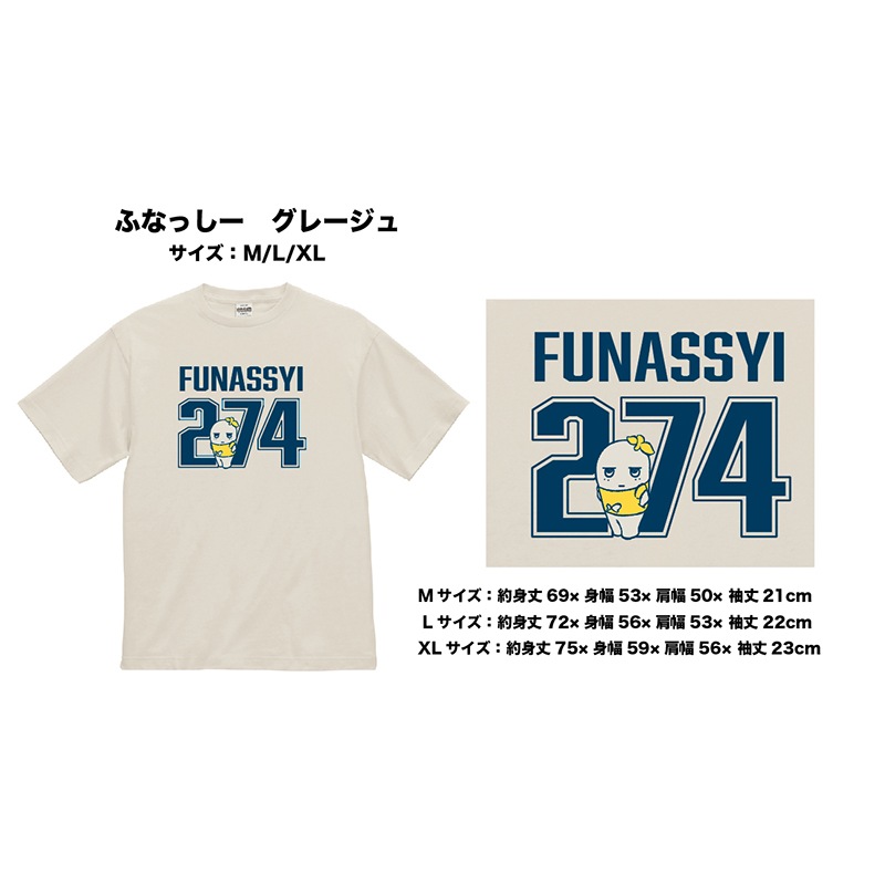 FL ジト目ふなっしー ナンバーTシャツ(グレージュ)