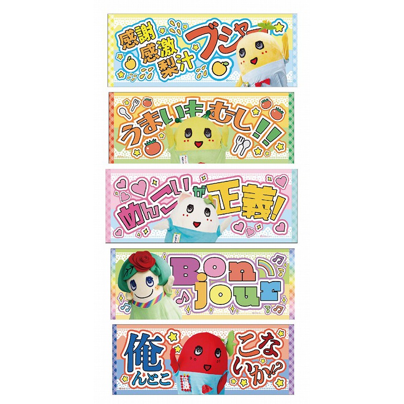 NAOTO メッセージタオル レア FL 推し活メッセージタオル3(ふなっしー)タオル｜ふなっしーLAND 船橋