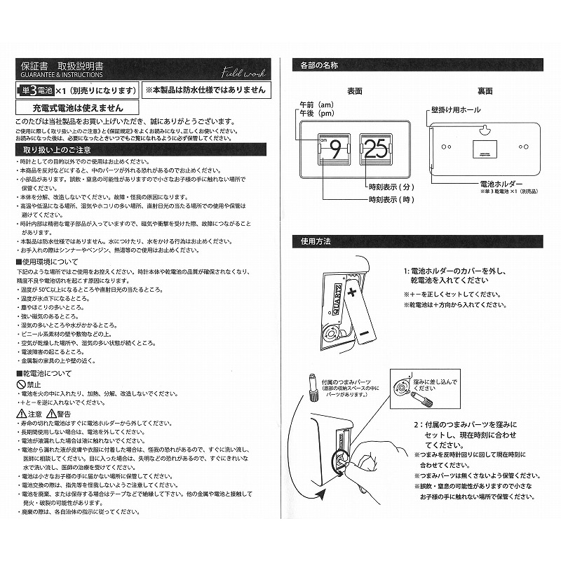ふなっしーのパタパタクロック