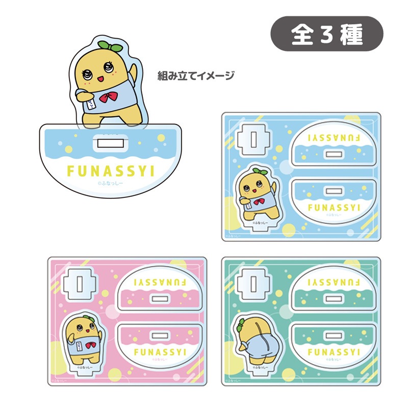 ふなっしー ゆらゆらアクリルスタンド(きめポーズ)アクリルスタンド