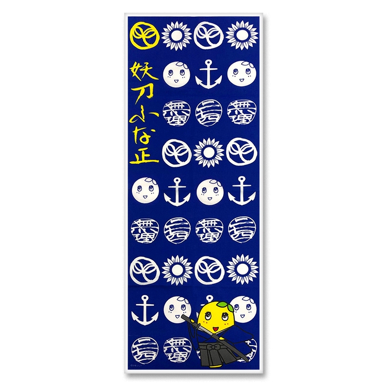 ふなっしーland 妖刀ふな正 手ぬぐい 横浜 キッチン ふなっしーland 公式web Shop