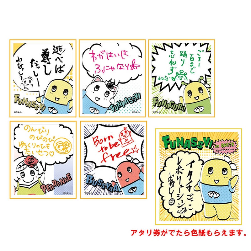 Fl コミックふなっしー ミニ色紙 全5種 ブラインドアタリ付き 文房具 ふなっしーland 公式web Shop Fl コミックふなっしー ミニ色紙 全5種 ブラインドアタリ付き 文房具 ふなっしーland 公式web Shop
