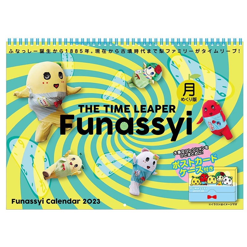 ふなっしーland ふなっしー壁掛カレンダー23 インテリア ふなっしーland 公式web Shop