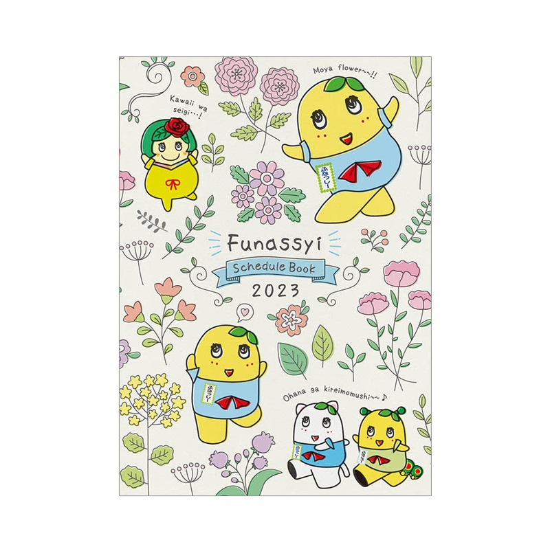 ふなっしースケジュール帳23 文房具 ふなっしーland 公式web Shop ふなっしースケジュール帳23 文房具 ふなっしーland 公式web Shop