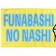 դʤäLAND դʤäFUNABASHI NO NASHI