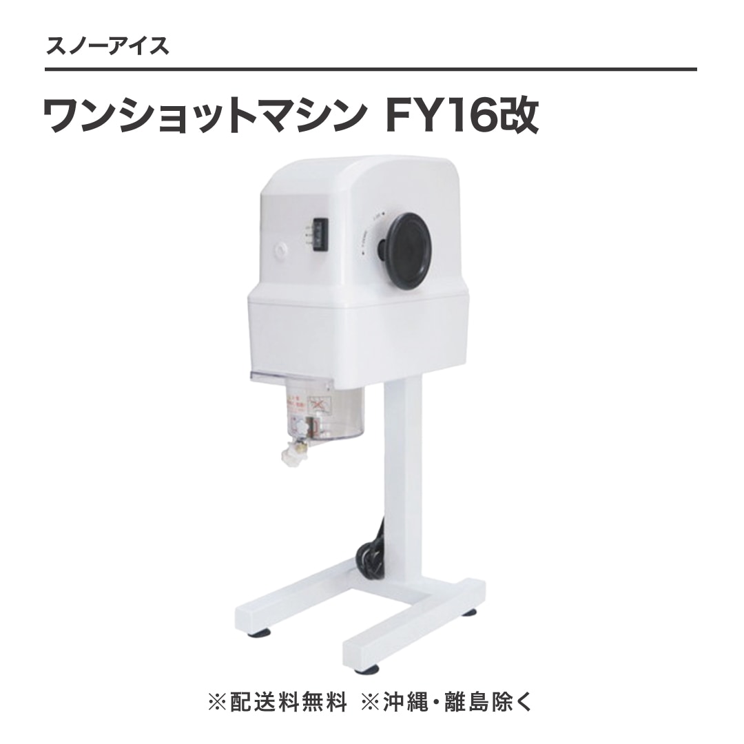 ワンショットマシンFY16改
