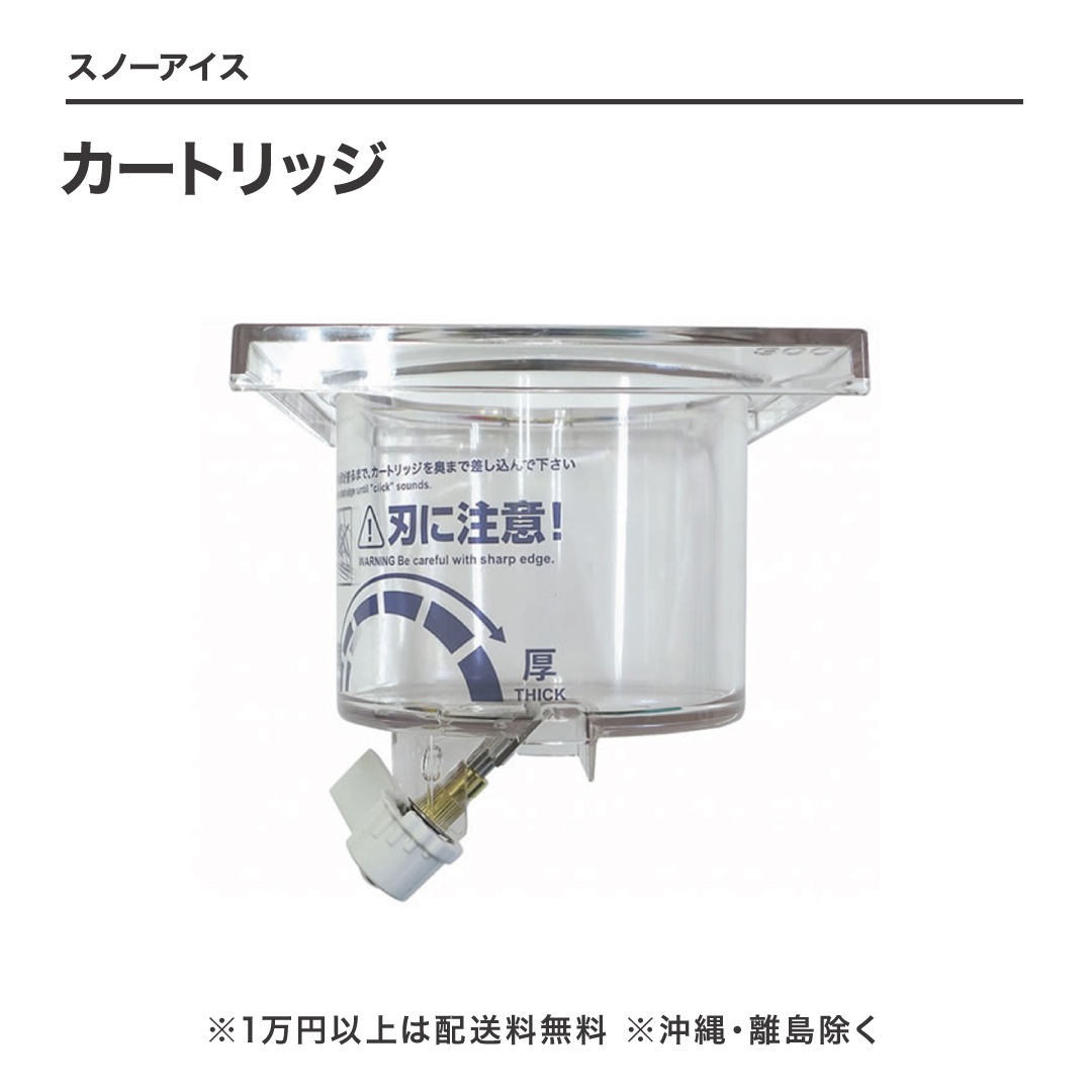 ワンショットアイスカートリッジ ワンショットカートリッジ容器 好評販売中です。 | 株式会社