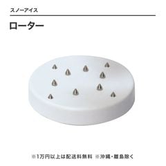 ワンショットアイスカートリッジ ワンショットマシンFY16改カートリッジ