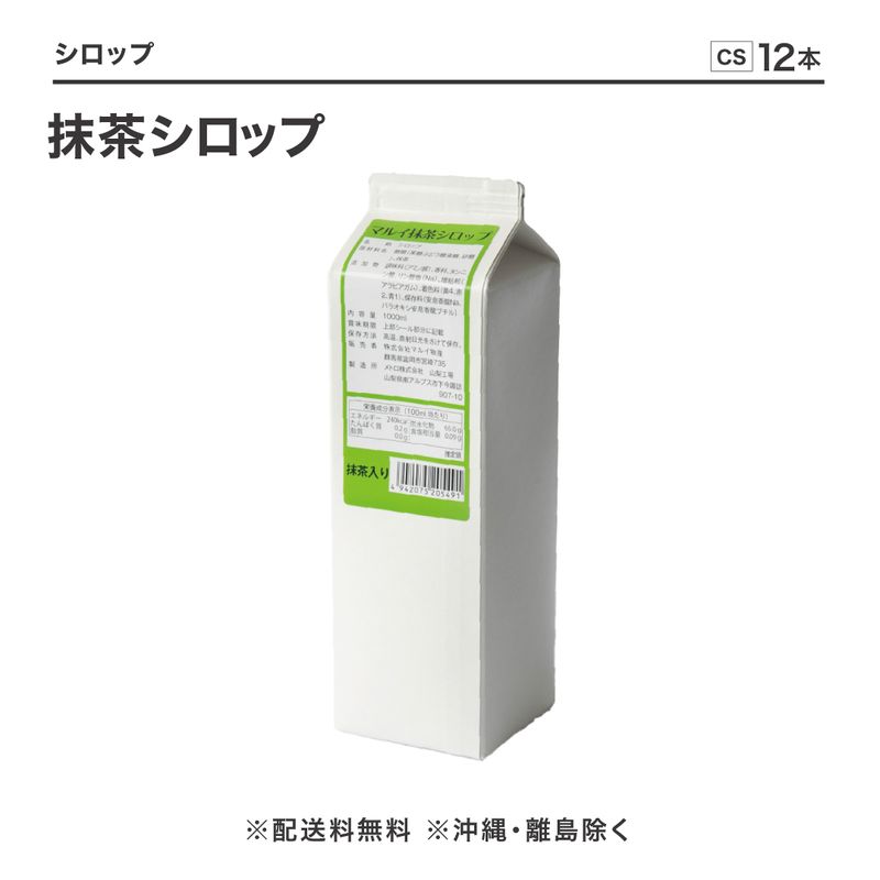 お抹茶/プロフ記載ありページ マルイ物産抹茶シロップ 1L×12本