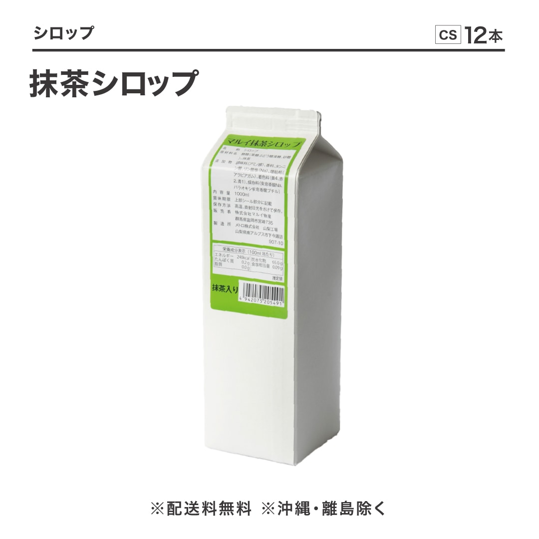 マルイ物産抹茶シロップ 1L×12本