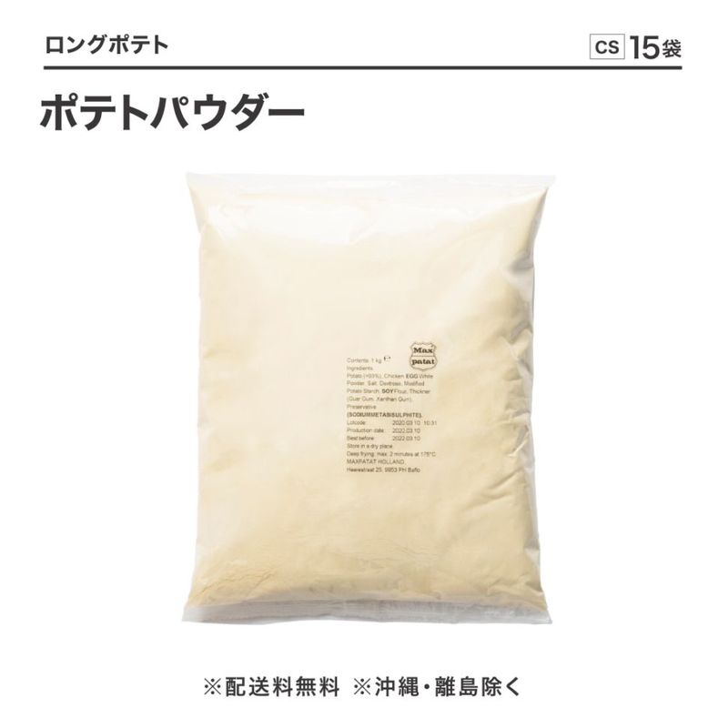 ポテトパウダー1kg【CS】