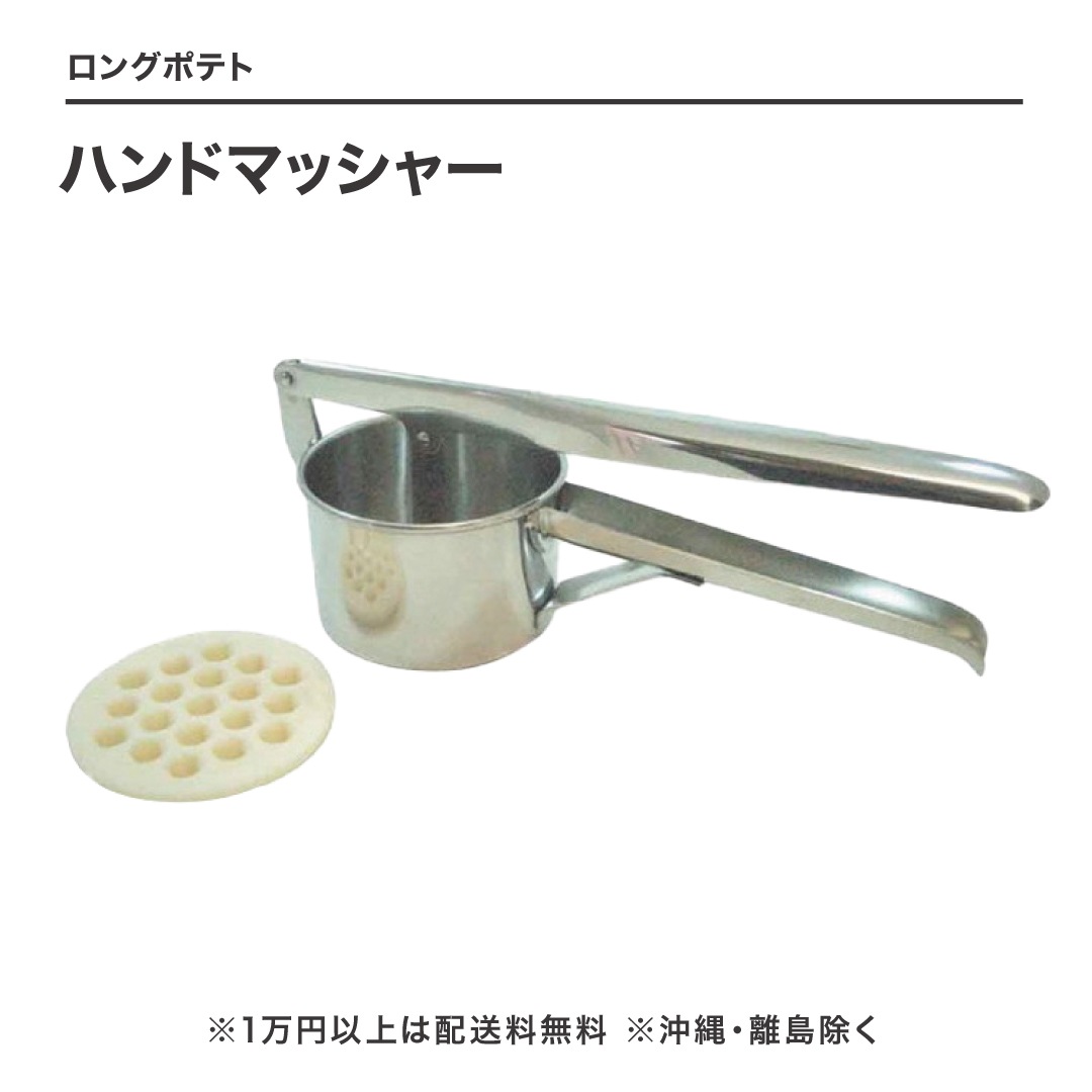 ハンドマッシャー