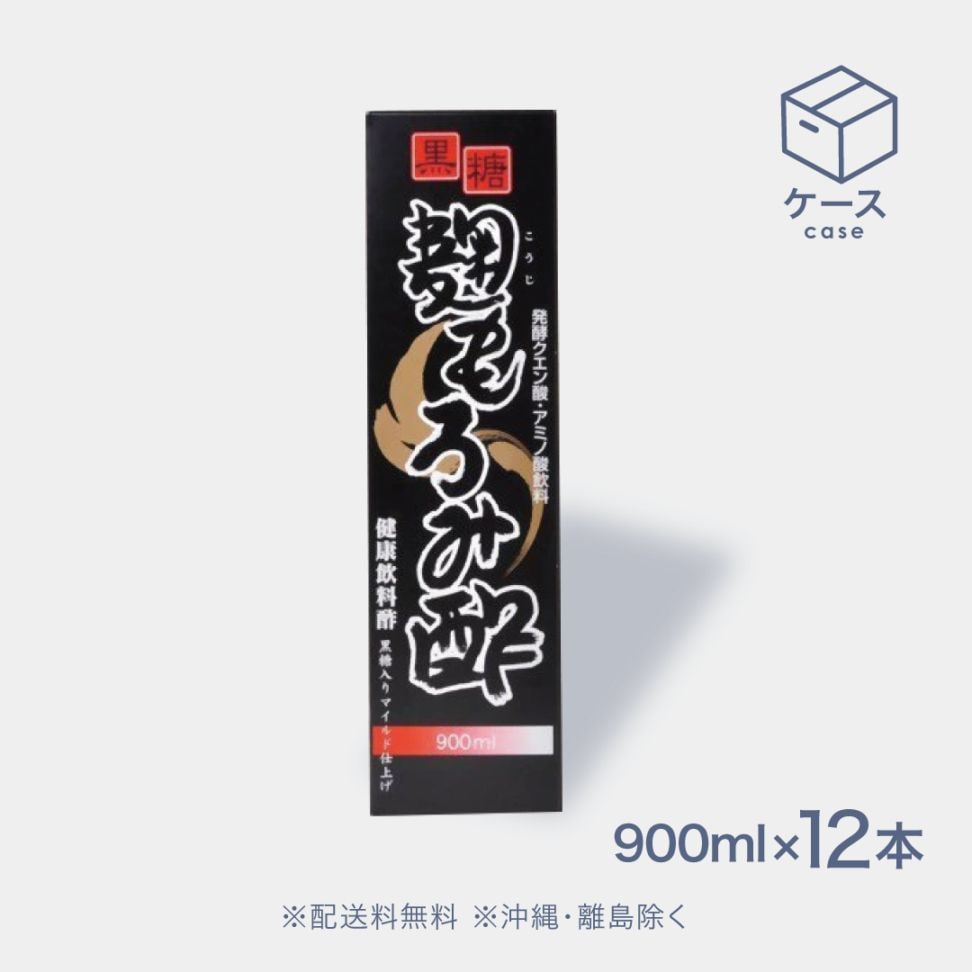 黒糖麹もろみ酢 900ml×12本