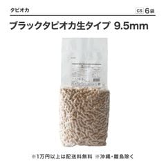 たぴおか タピオカ