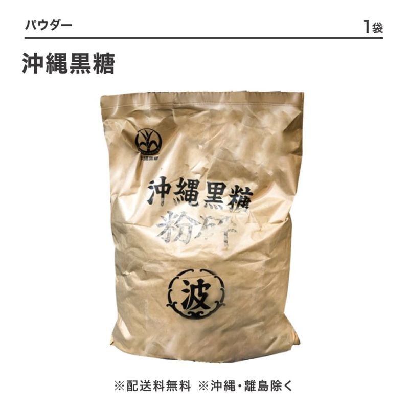 黒糖　沖縄産粉末タイプ　20kg 業務用 黒糖 20kg袋
