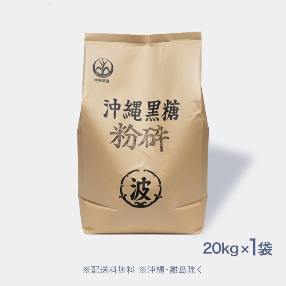 業務用 黒糖 20kg袋