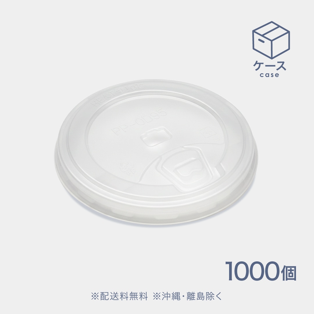 ミルクフォーム／チーズフォーム用蓋(透明) 1000個入