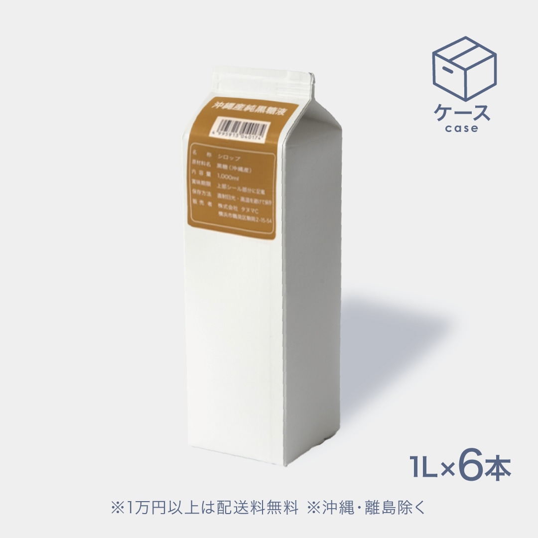 沖縄産純黒糖液 1L×6本(4017)