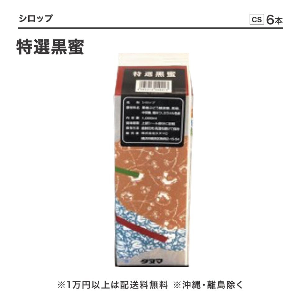 特選黒蜜 1L×6本(4001)
